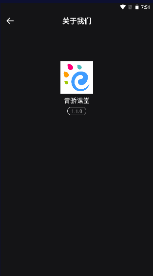 青骄课堂app手机版