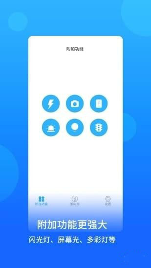 蓝光手电筒app