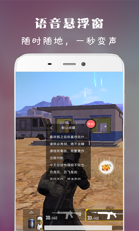 虎虎语音包APP