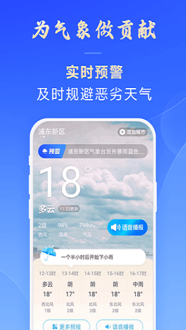 日月天气下载app截图