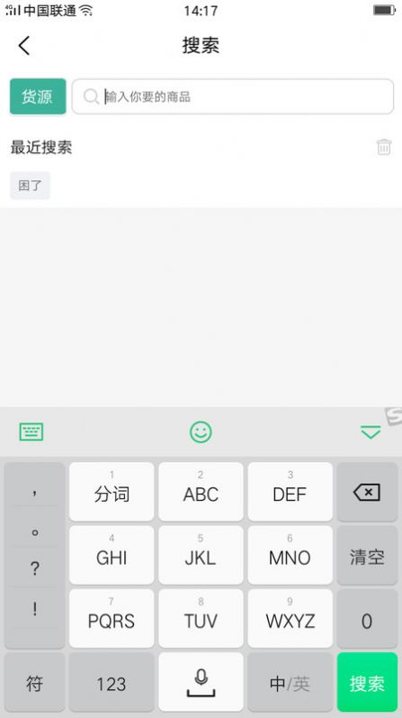 同行清清货v1.0.14