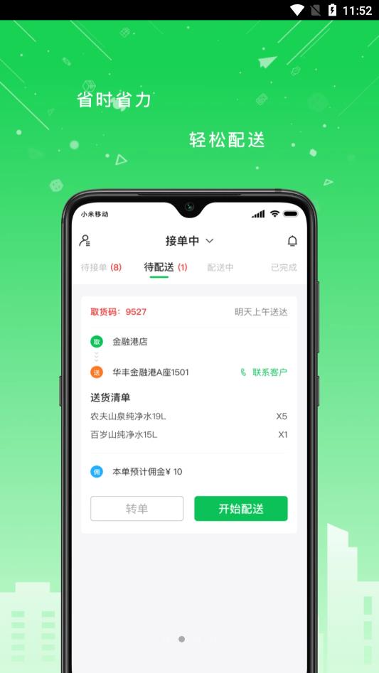 华丰配送app最新版