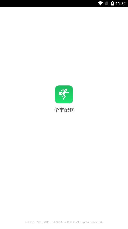 华丰配送app最新版