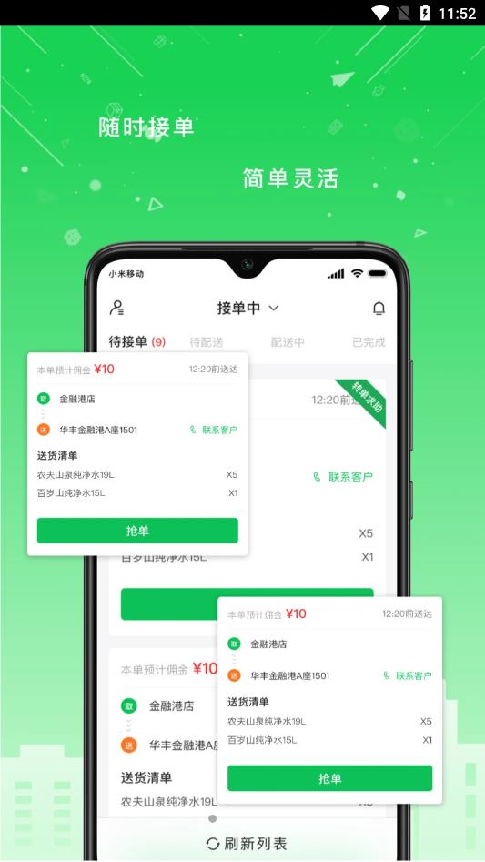 华丰配送app最新版