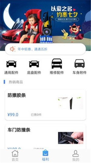 车惠通app