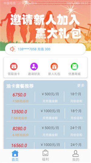 车惠通app