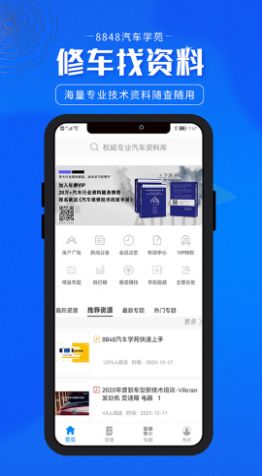 8848汽车学苑手机版app