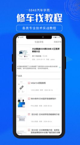 8848汽车学苑手机版app