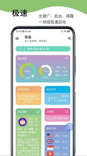 萌盒小工具截图1