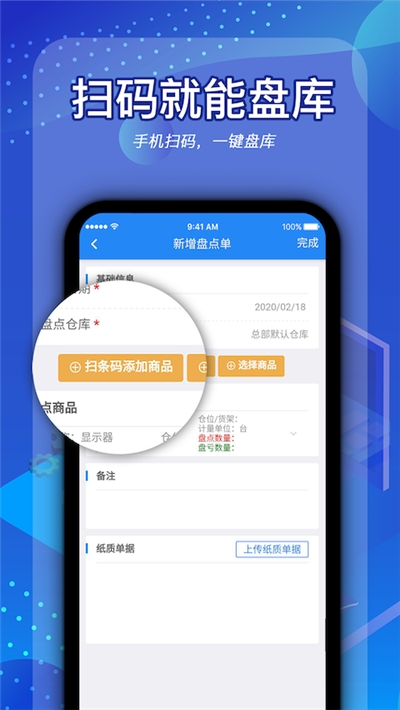 北斗库存管理app