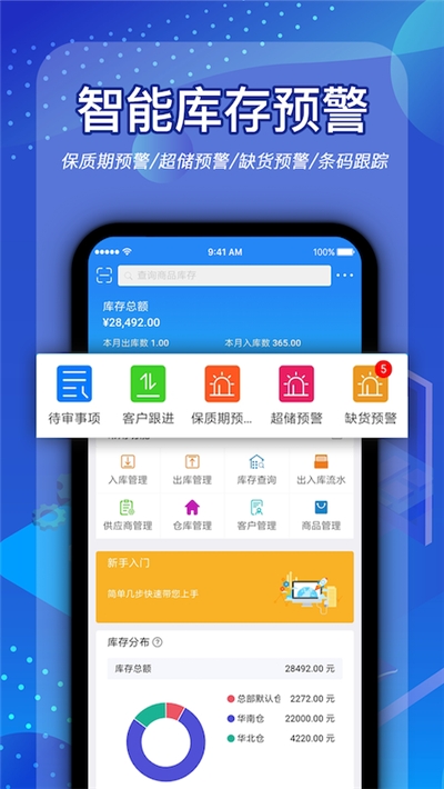 北斗库存管理app