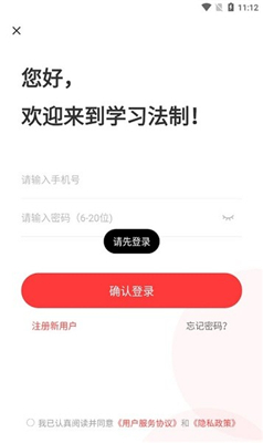 学习法制app