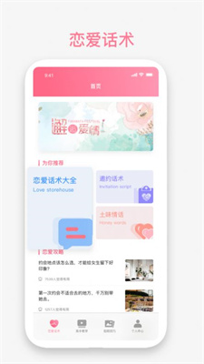丘比特物语app官方版截图2