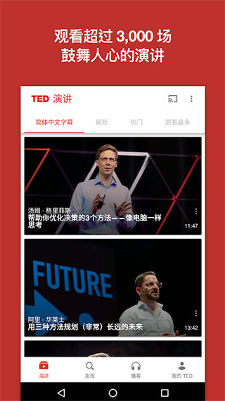 ted官方app最新版本