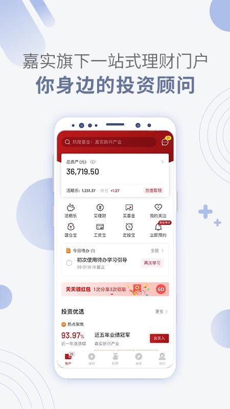 嘉实理财嘉app