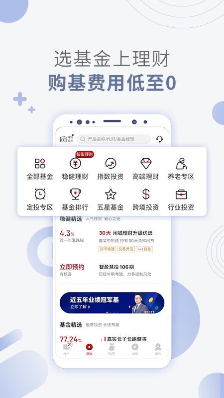 嘉实理财嘉app2