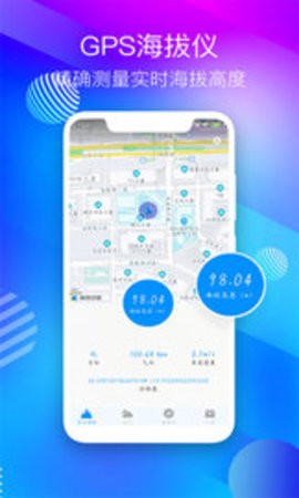 GPS海拔测量仪APP