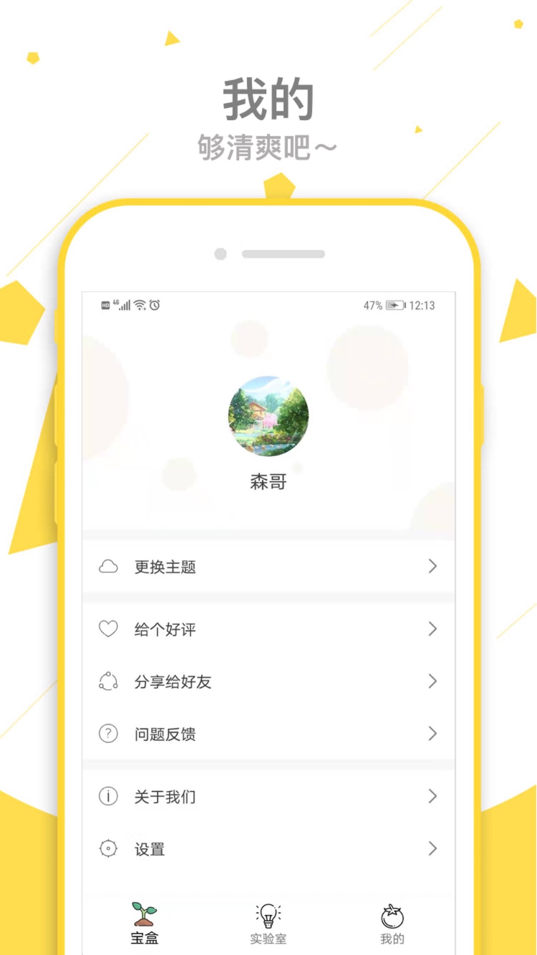 一个宝盒app2