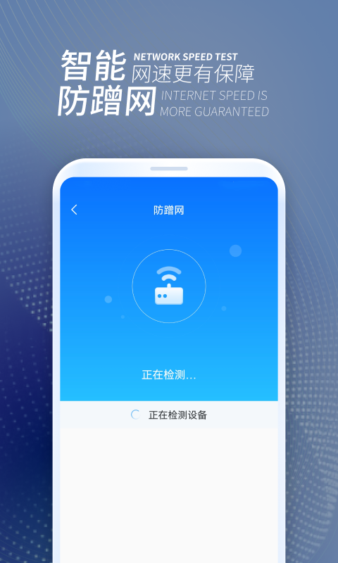 WiFi无忧连app