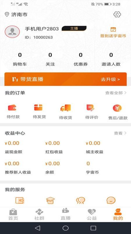 宇宙集市app