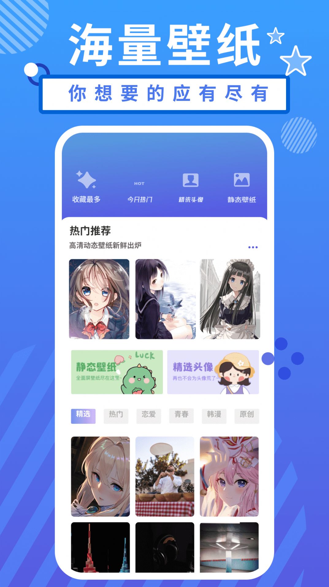 二次元精选头像app