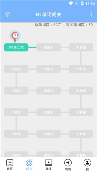 日语N1听力3