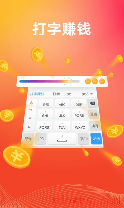 乐赚输入法3
