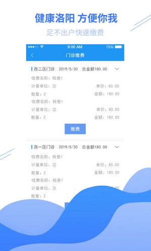 健康洛阳app2022最新版