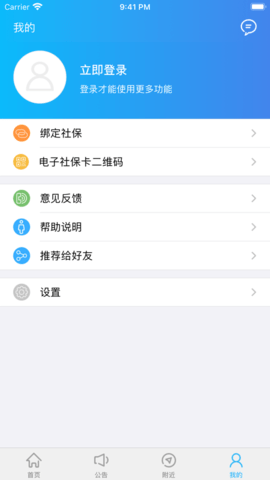 绵阳智慧人社v2.5.7