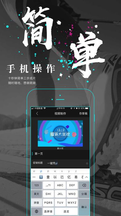 一键秀APP