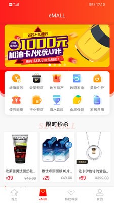 优优咔app(线上折扣商城)