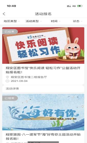 翔安旅图官方版