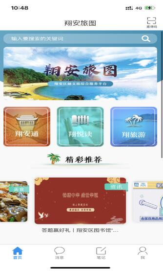 翔安旅图官方版3