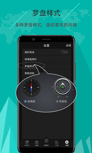 精准指南针手机版