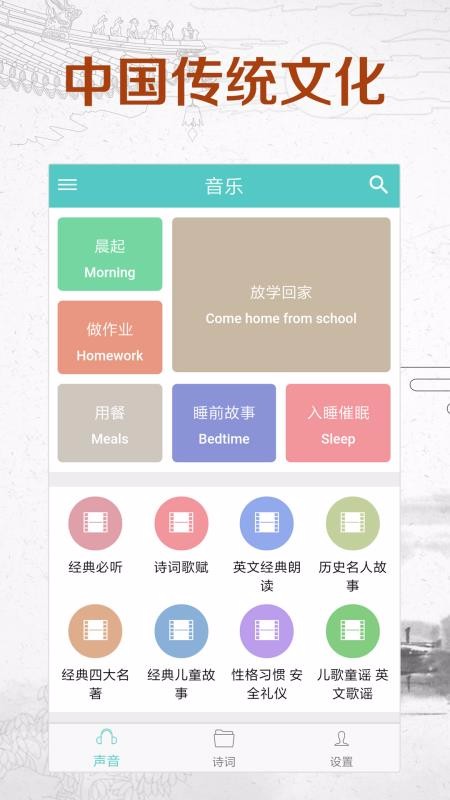 倾听国学经典app