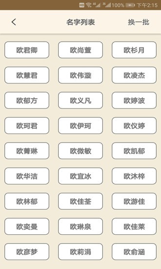 周易起名大师app