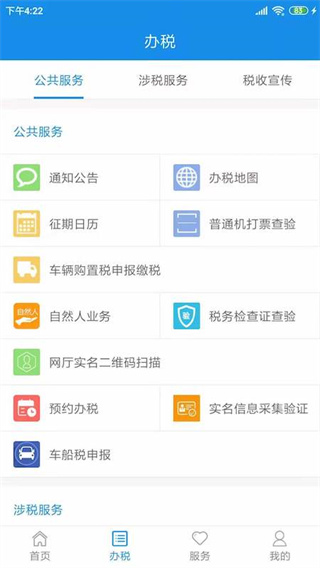 天津税务app最新版本