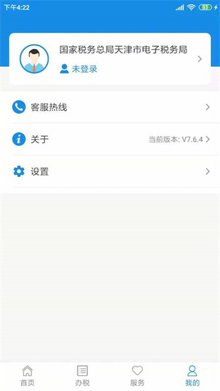 天津税务app最新版本