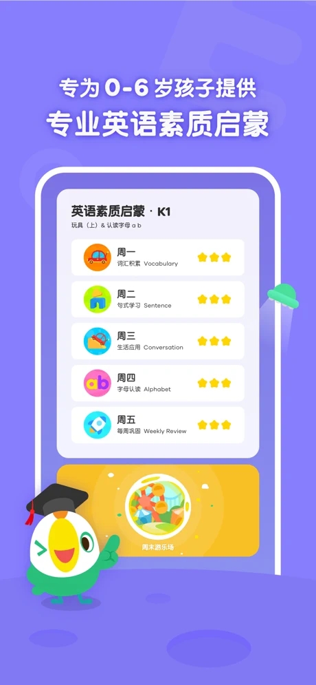 叽里呱啦学英语免费版app截图