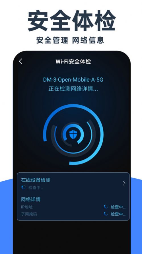 WiFi钥匙神器