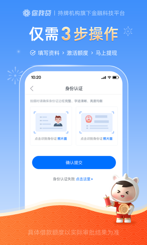 你我贷截图3