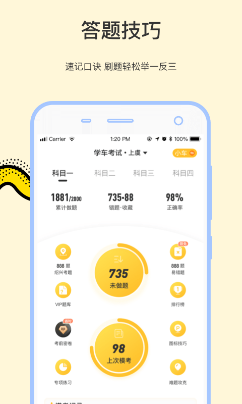 学车帝app