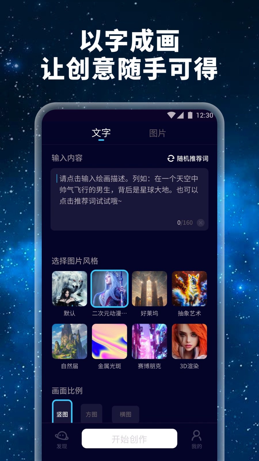 星辰AI软件最新版