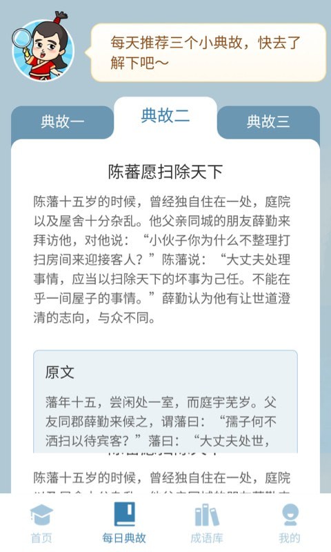 成语最强答人 官方正版