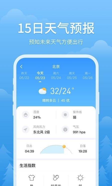 暮光天气软件