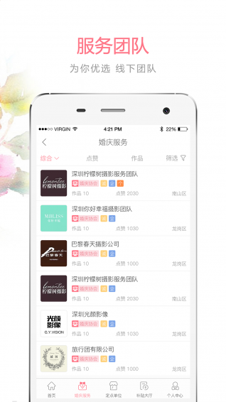 婚补通app最新版