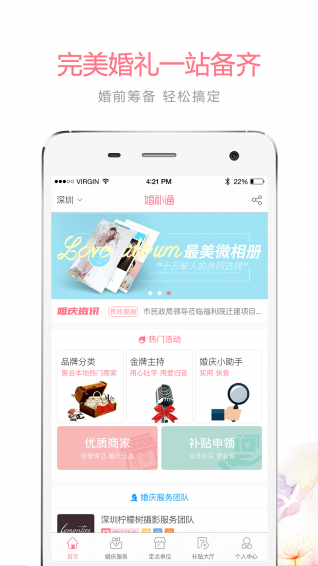 婚补通app最新版