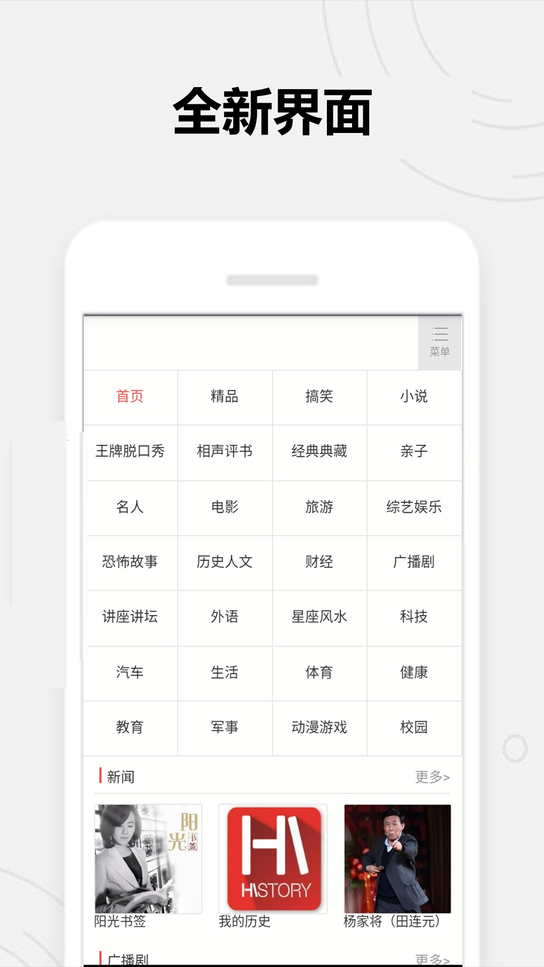 全民免费听书大全app安卓版截图3