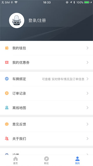 景德镇易停车app1