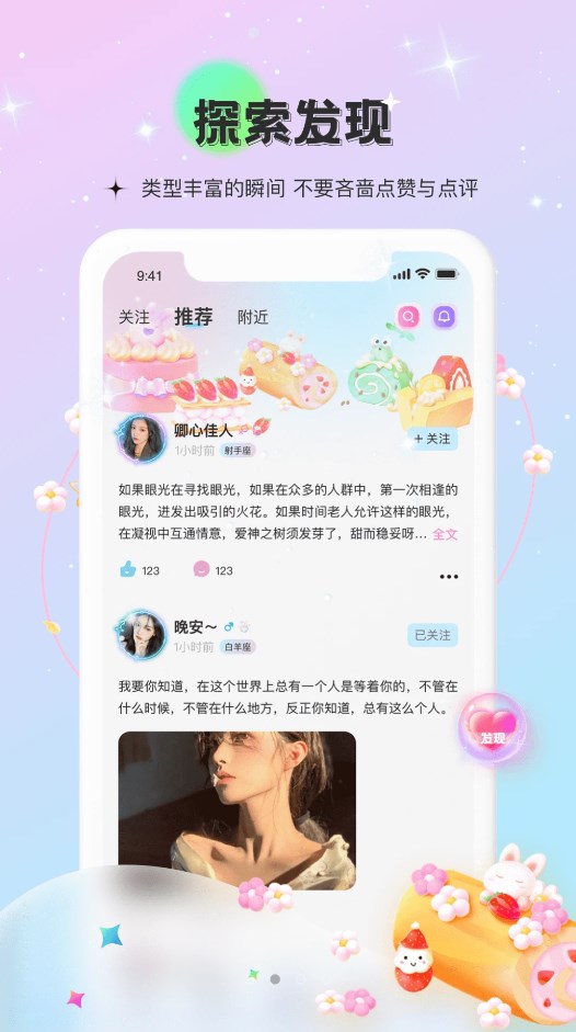 甜点语音app